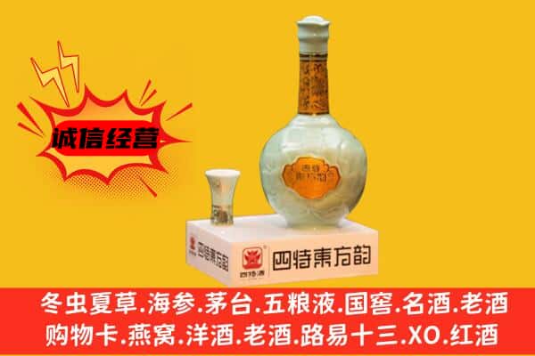 内江上门回收四特酒价格