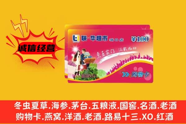 内江回收超市卡